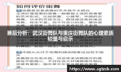 赛后分析：武汉街舞队与重庆街舞队的心理素质较量与启示
